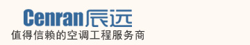 長沙中央空調|長沙格力中央空調|湖南中央空調施工安裝-湖南辰遠空調工程有限公司